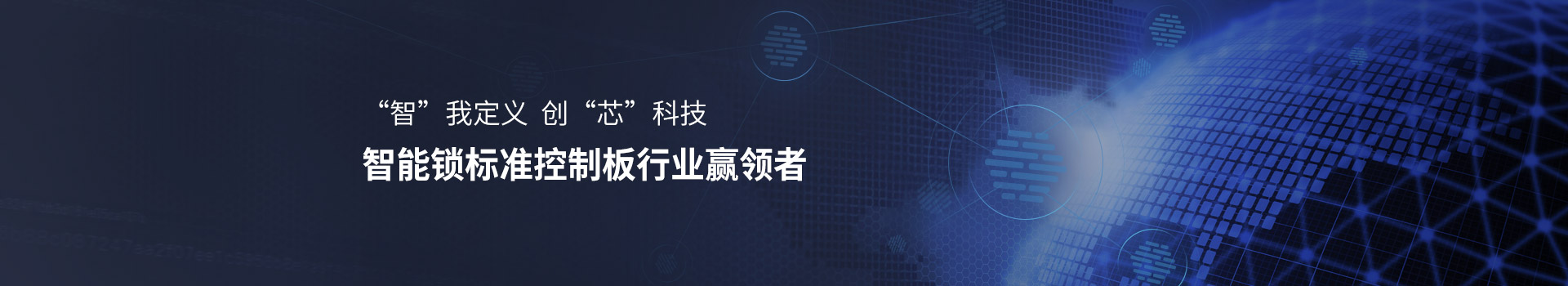 LECHT乐奇- 智能锁标准控制板行业赢领者