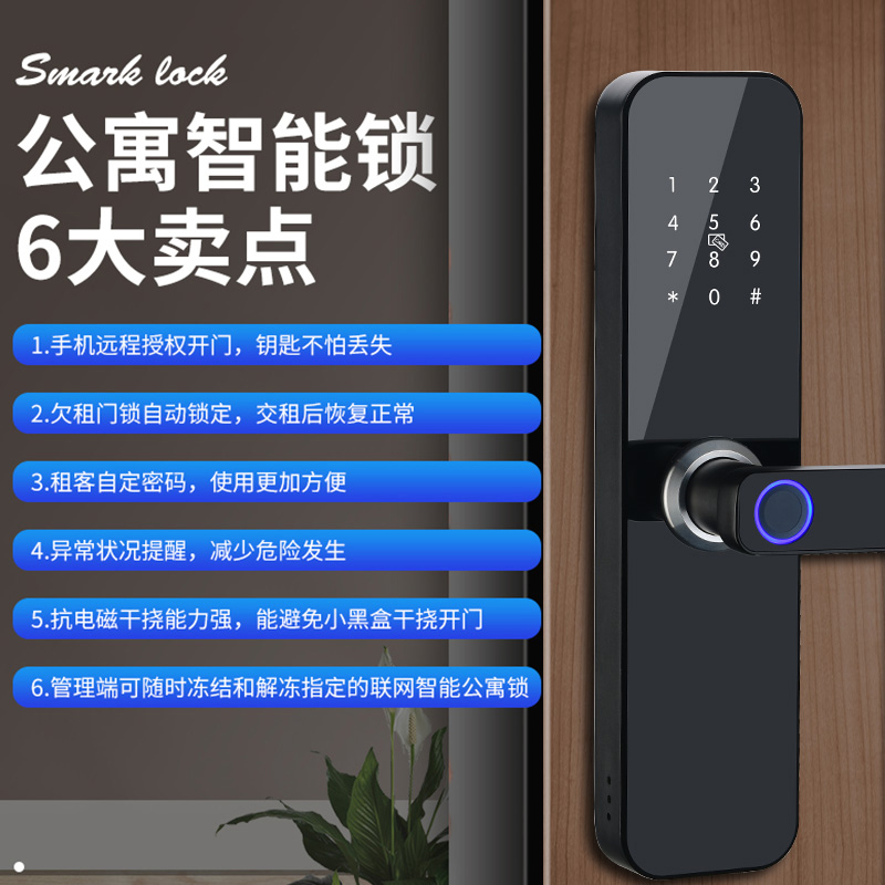 智能公寓锁