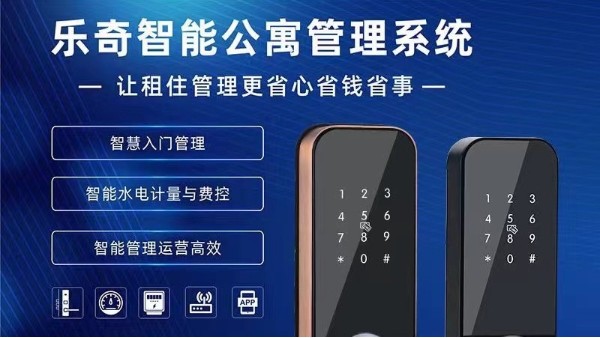 公寓智能锁安全吗，出租房安装智能公寓锁值得吗？
